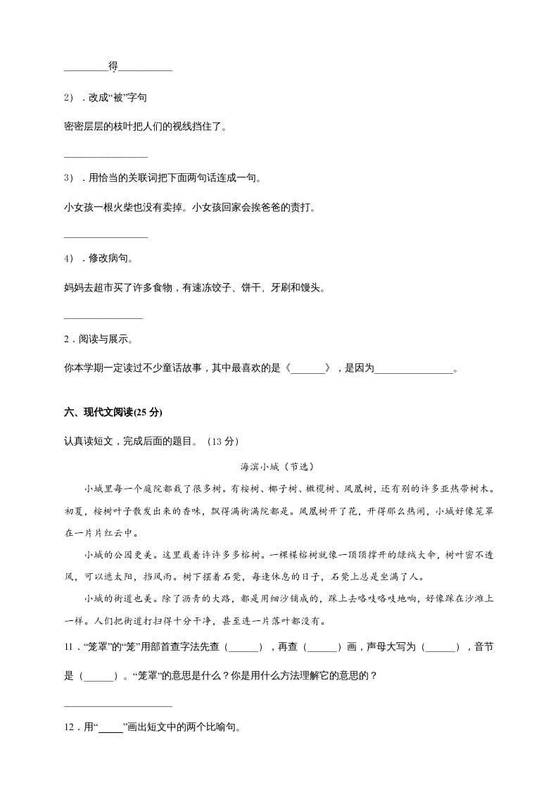 图片[3]-三年级语文上册（期末测试题）版(9)（部编版）-佑学宝学科网