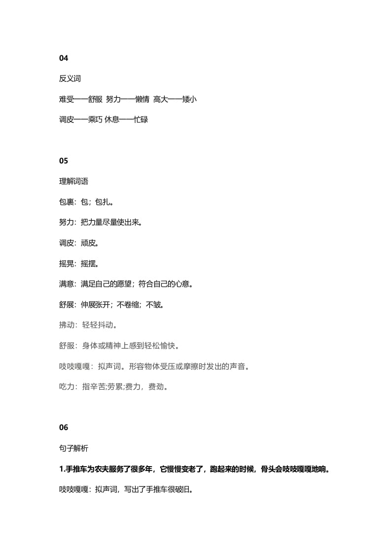 图片[2]-三年级语文上册10三（上）课文第9课那一定会很好知识点（部编版）-佑学宝学科网