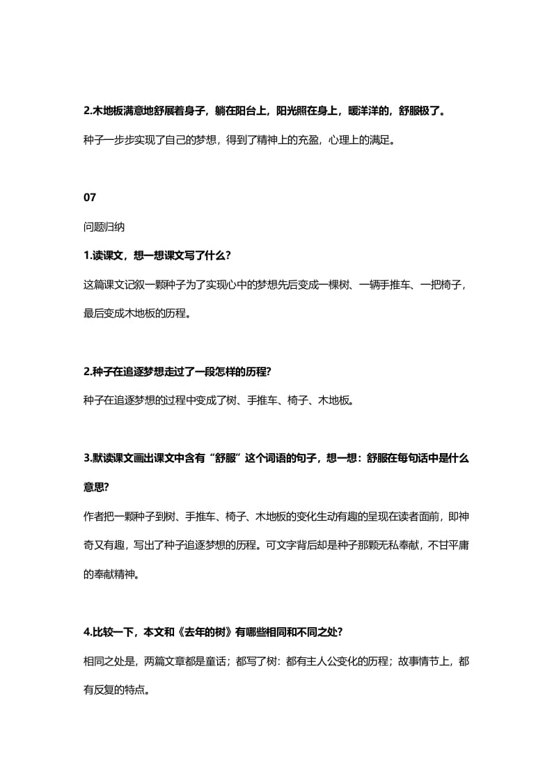 图片[3]-三年级语文上册10三（上）课文第9课那一定会很好知识点（部编版）-佑学宝学科网