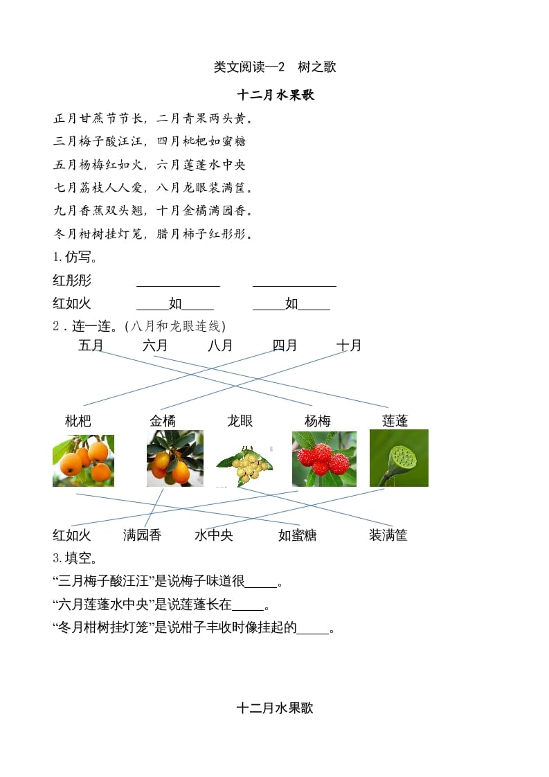 二年级语文上册类文阅读—2树之歌（部编）-佑学宝学科网