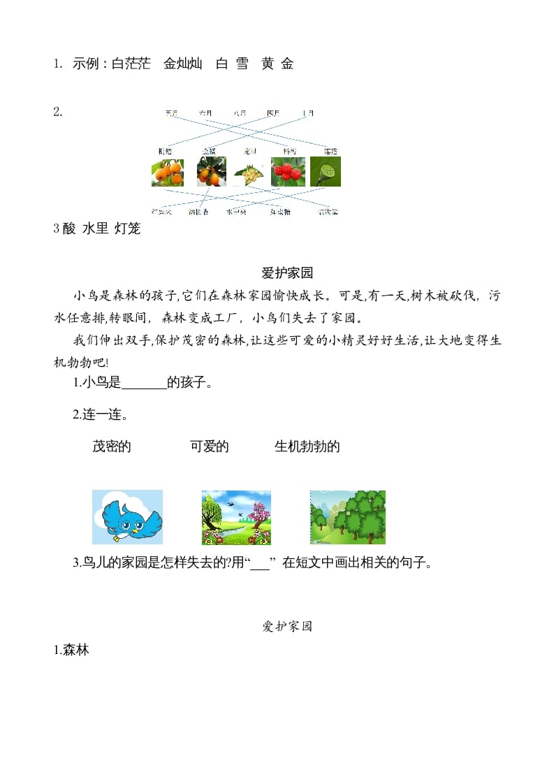 图片[2]-二年级语文上册类文阅读—2树之歌（部编）-佑学宝学科网