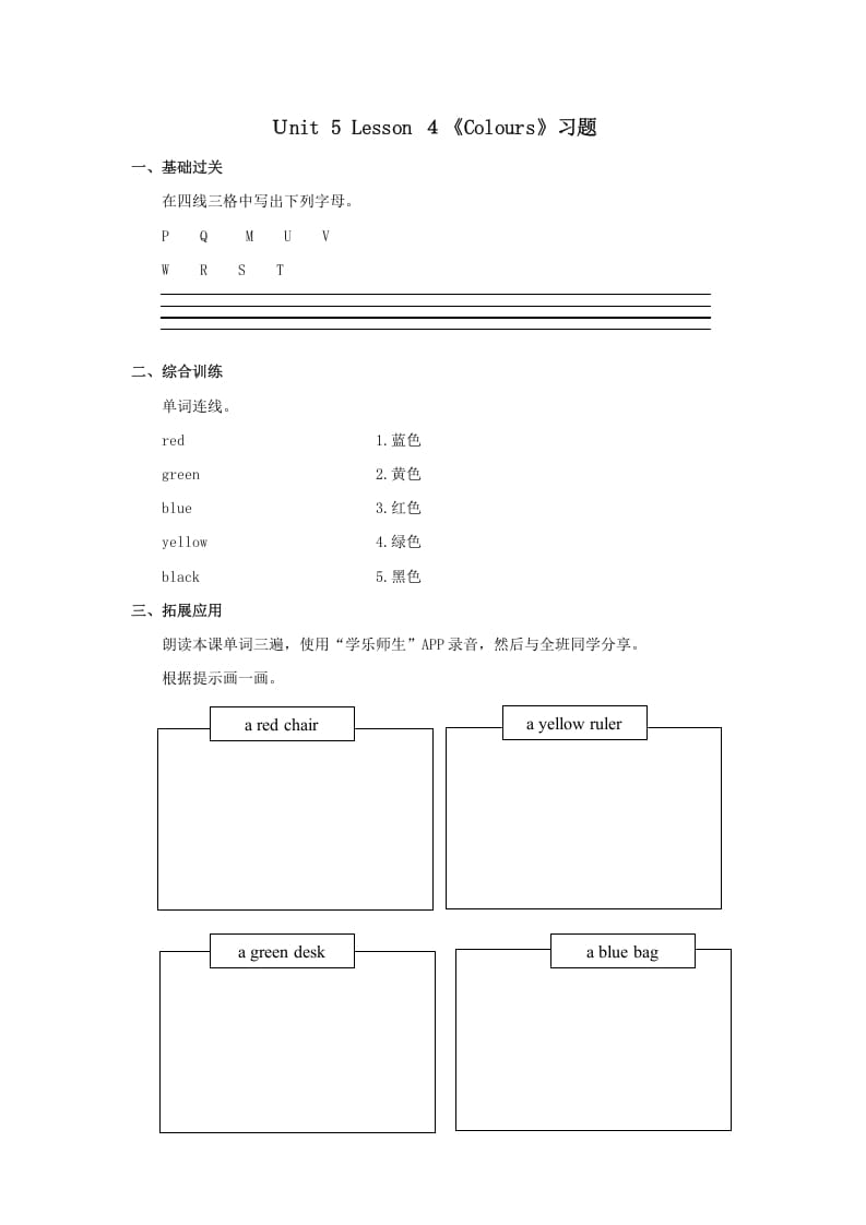 一年级英语上册Colours习(4)（人教一起点）-佑学宝学科网