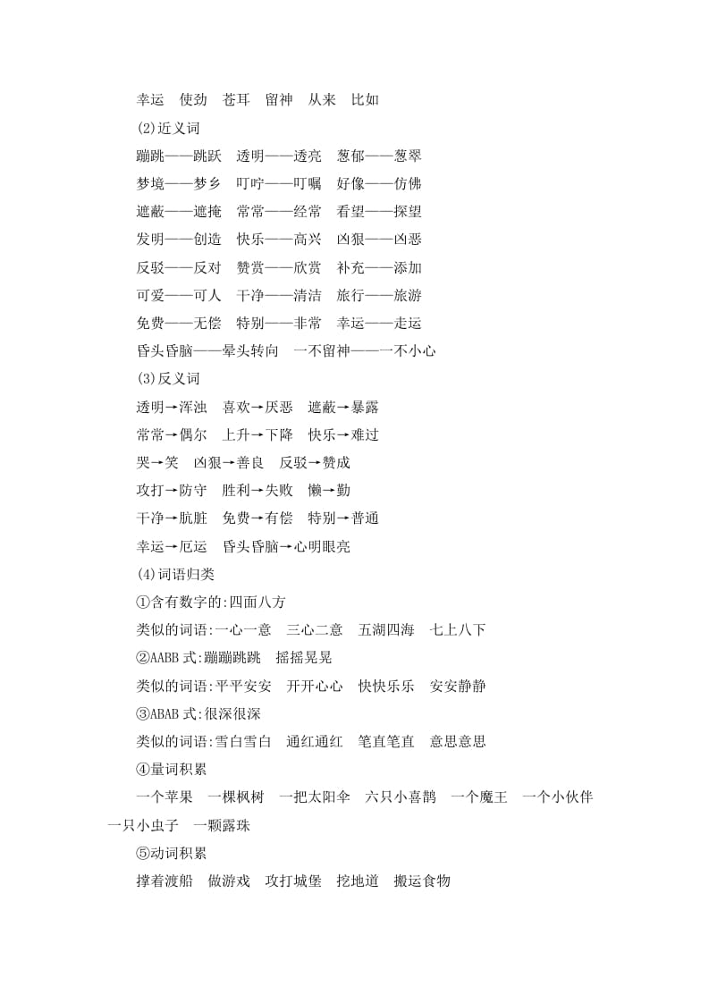 图片[2]-二年级语文下册第四单元知识小结-佑学宝学科网