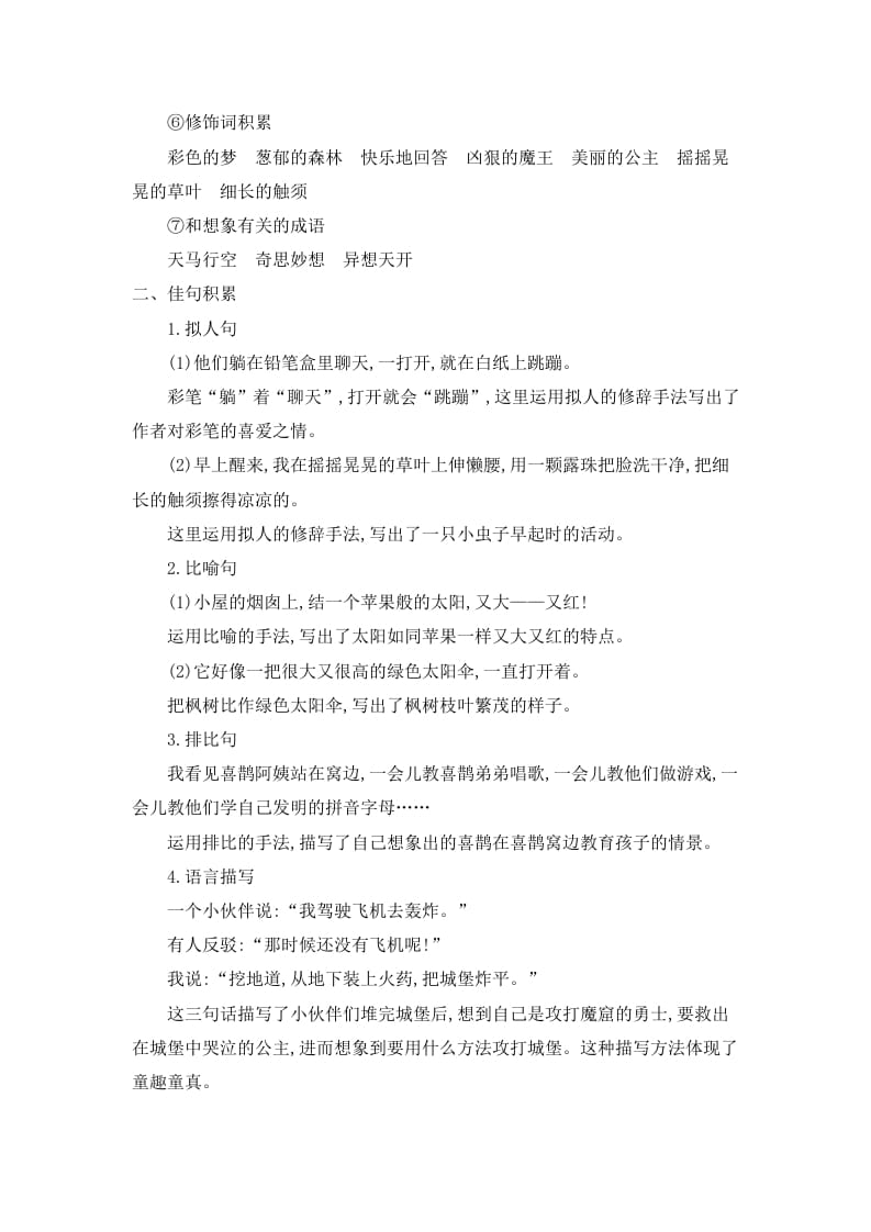 图片[3]-二年级语文下册第四单元知识小结-佑学宝学科网