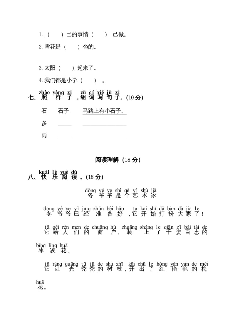 图片[2]-一年级语文上册期末试卷（11）（有答案）（部编版）-佑学宝学科网