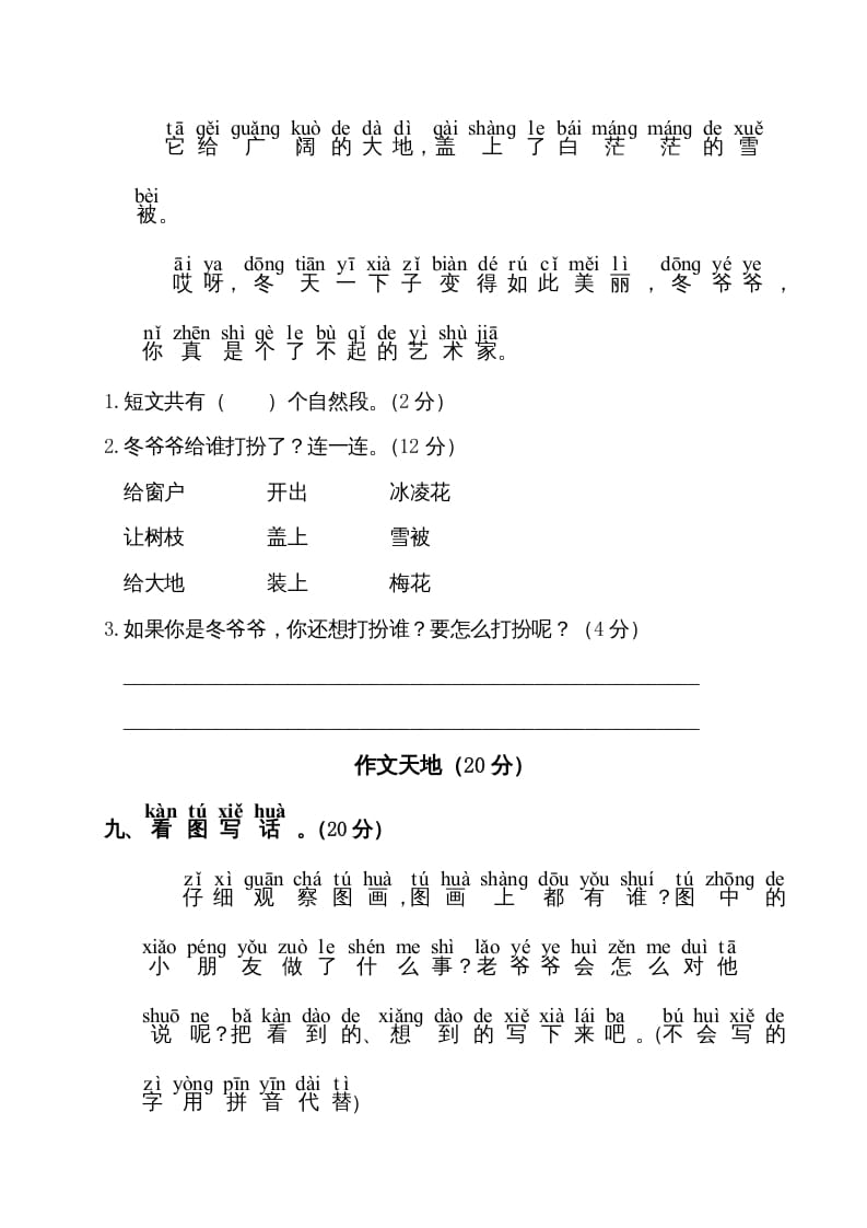图片[3]-一年级语文上册期末试卷（11）（有答案）（部编版）-佑学宝学科网