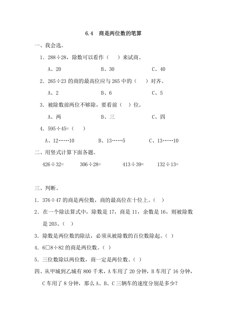 四年级数学上册6.4商是两位数的笔算_20190728_211008（人教版）-佑学宝学科网