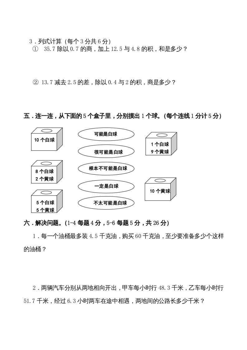 图片[3]-五年级数学上册期中测试卷2（人教版）-佑学宝学科网