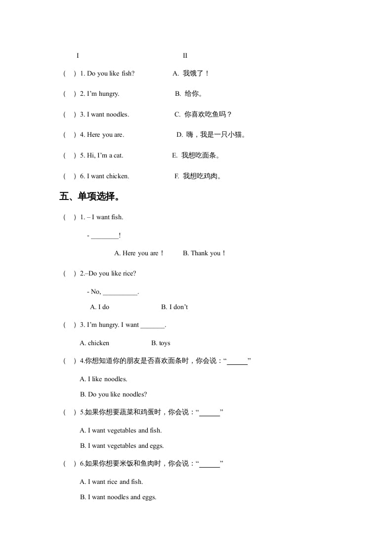 图片[2]-一年级英语上册Unit4FoodLesson3同步练习3（人教一起点）-佑学宝学科网