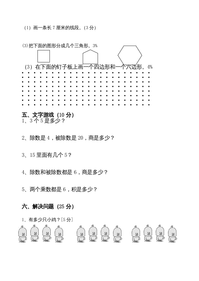 图片[3]-二年级数学上册期中试卷（苏教版）2-佑学宝学科网