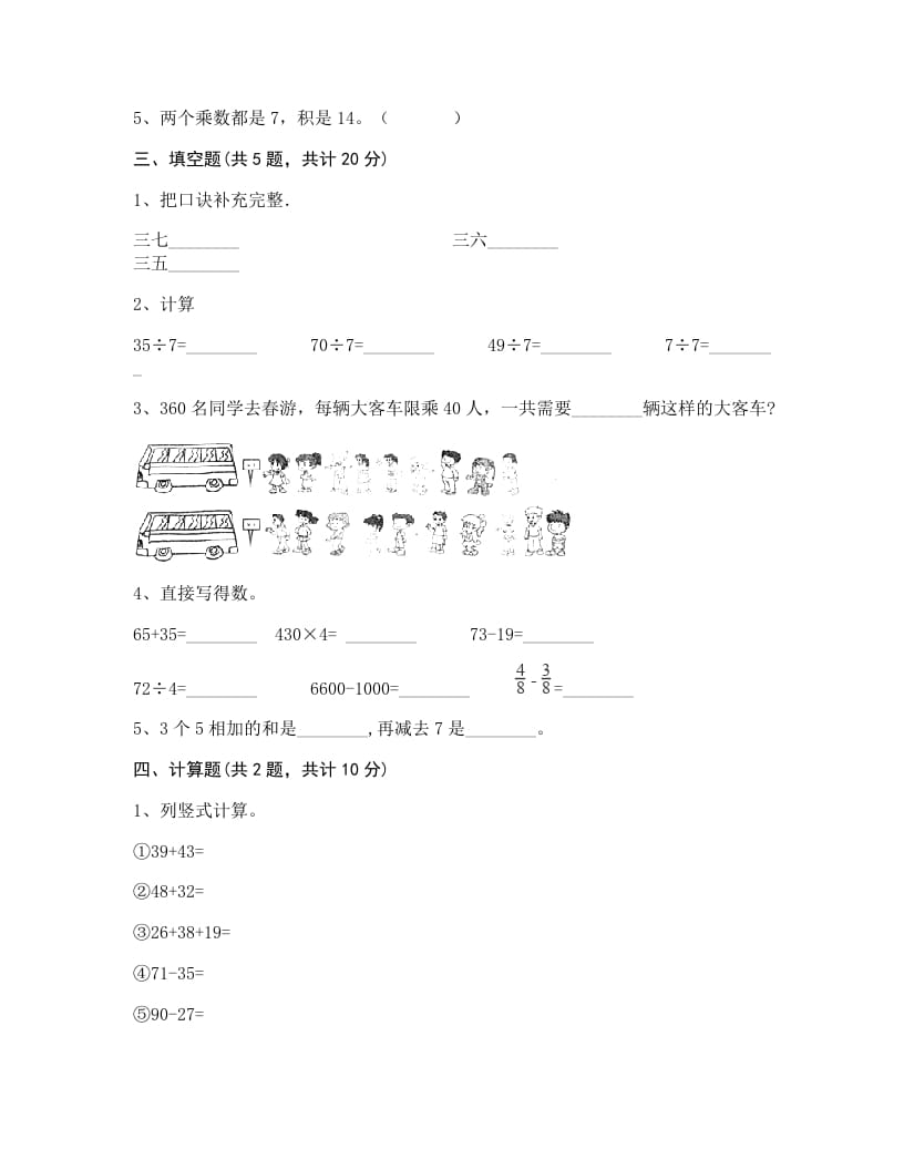 图片[2]-二年级数学上册期末练习(1)（北师大版）-佑学宝学科网