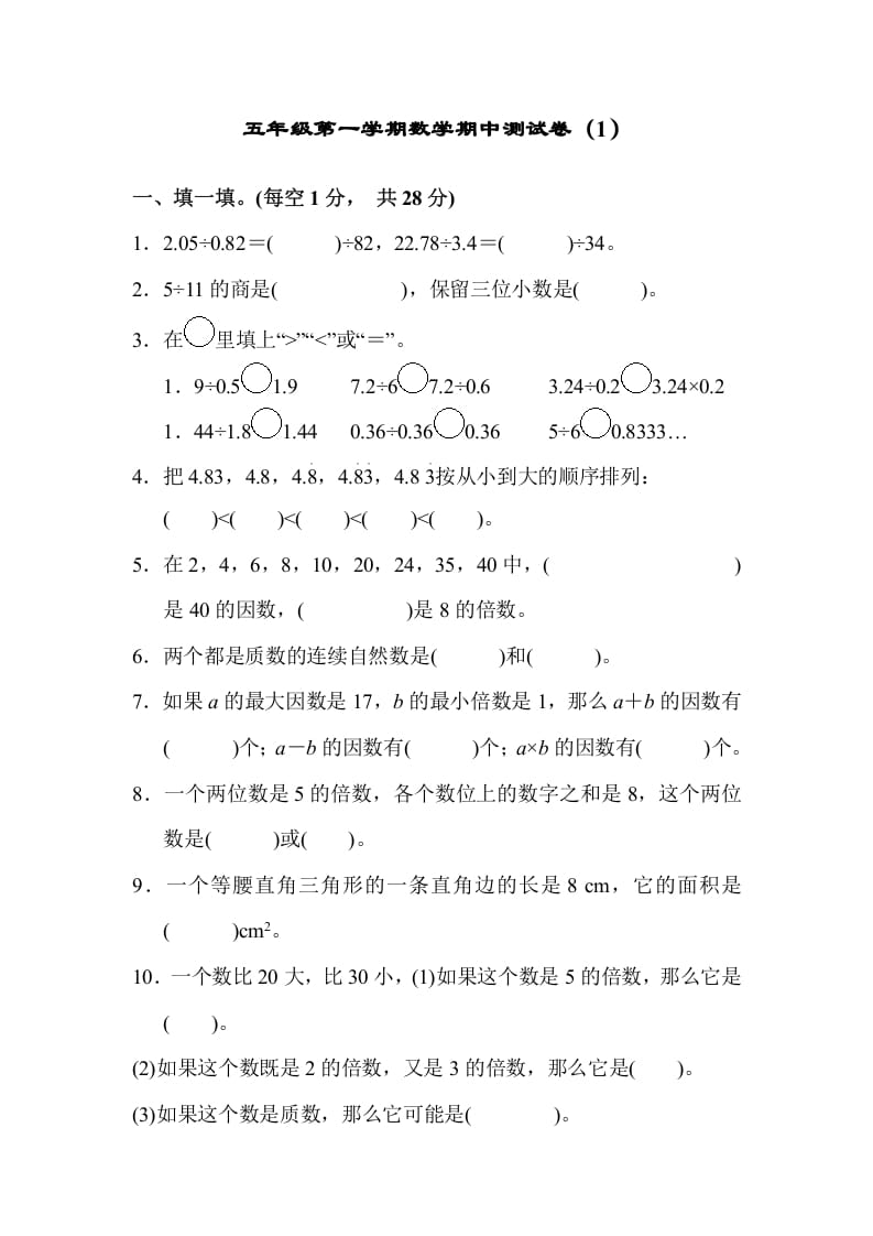 五年级数学上册期中练习(3)（北师大版）-佑学宝学科网