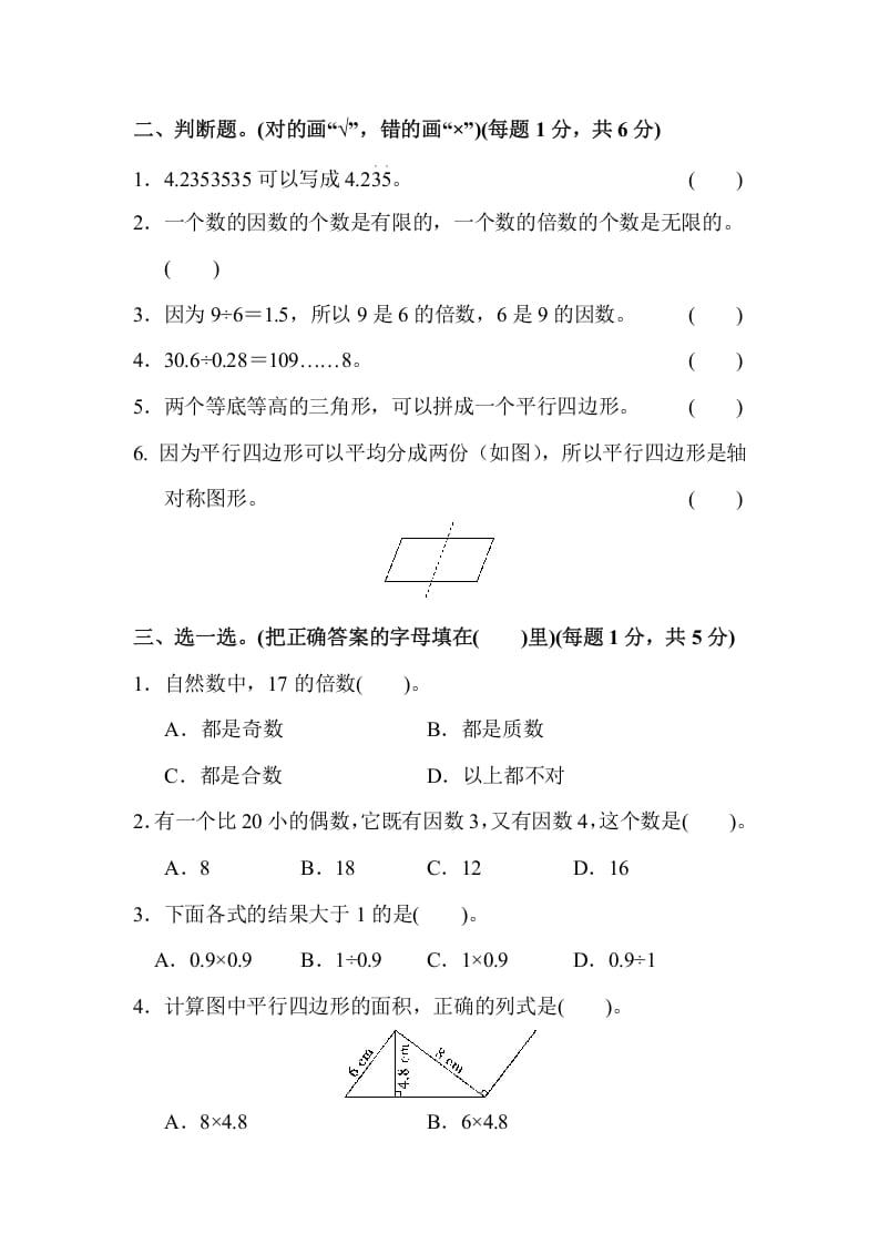 图片[2]-五年级数学上册期中练习(3)（北师大版）-佑学宝学科网