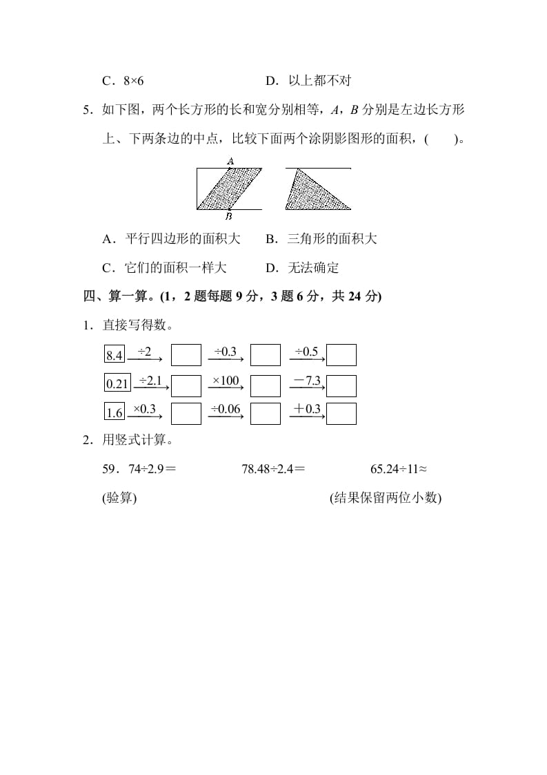 图片[3]-五年级数学上册期中练习(3)（北师大版）-佑学宝学科网