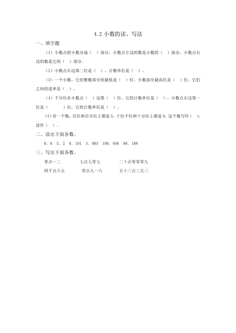 四年级数学下册4.2小数的读、写法-佑学宝学科网