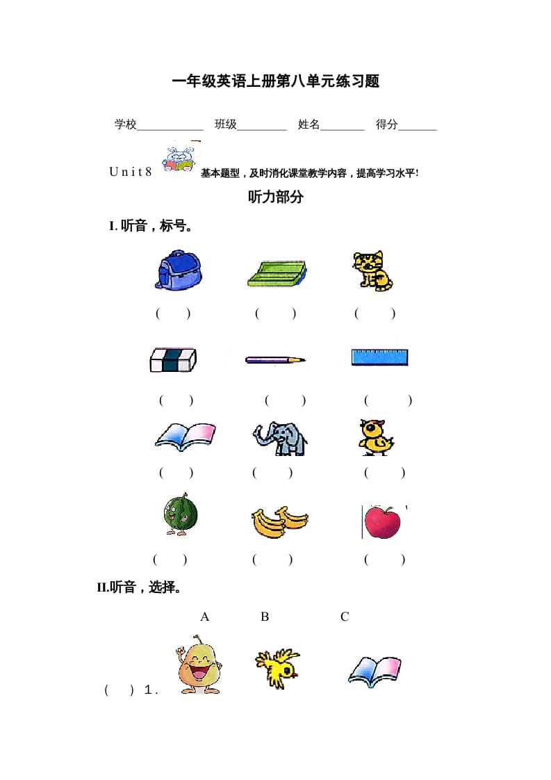 一年级英语上册第八单元测试题（人教一起点）-佑学宝学科网