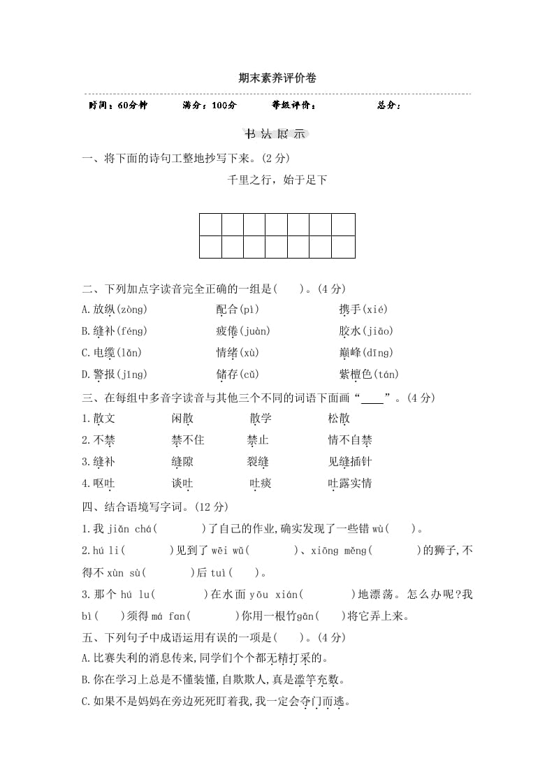 三年级语文下册期末素养评价卷-佑学宝学科网