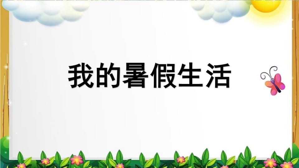 图片[2]-三年级语文上册口语交际专项复习（部编版）-佑学宝学科网
