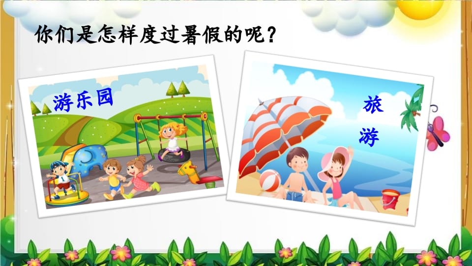 图片[3]-三年级语文上册口语交际专项复习（部编版）-佑学宝学科网