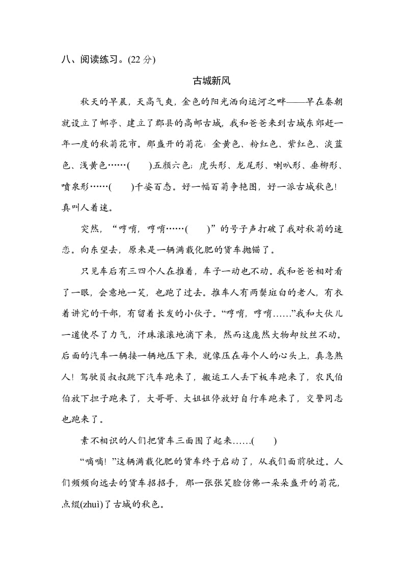 图片[3]-五年级语文上册词语积累（部编版）-佑学宝学科网