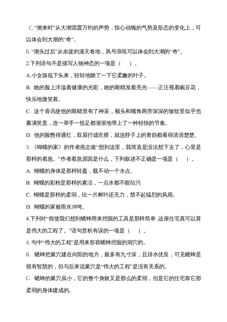 图片[2]-四年级语文上册期中测试(15)-佑学宝学科网