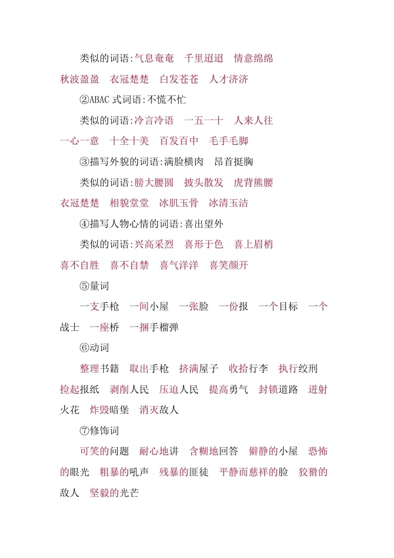 图片[3]-六年级语文下册第四单元知识小结-佑学宝学科网