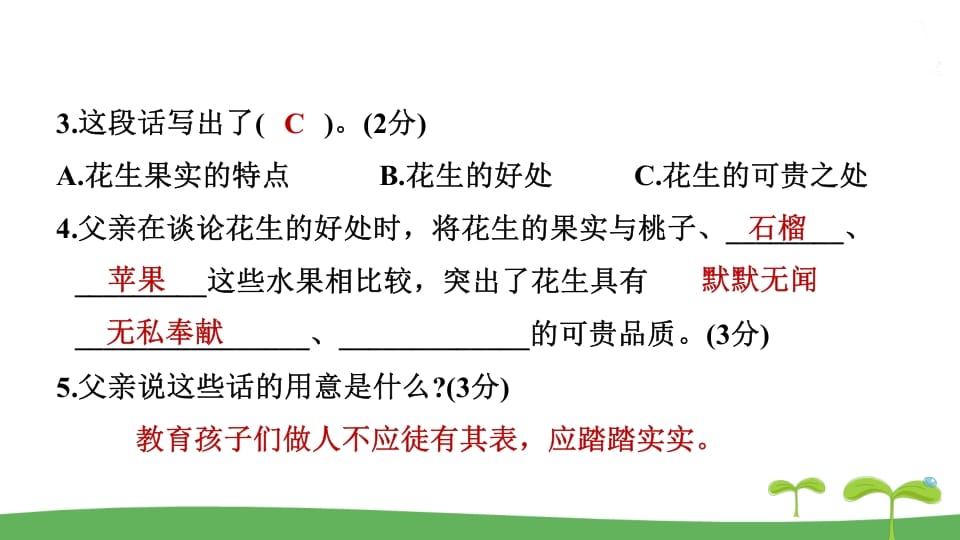 图片[3]-五年级语文上册.专项复习之四课内阅读专项（部编版）-佑学宝学科网