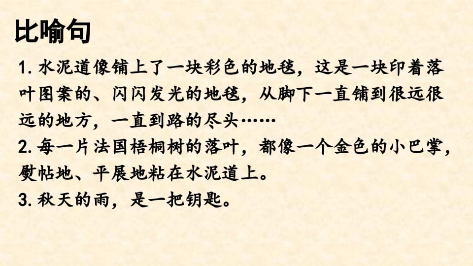 图片[2]-三年级语文上册句子专项复习（部编版）-佑学宝学科网