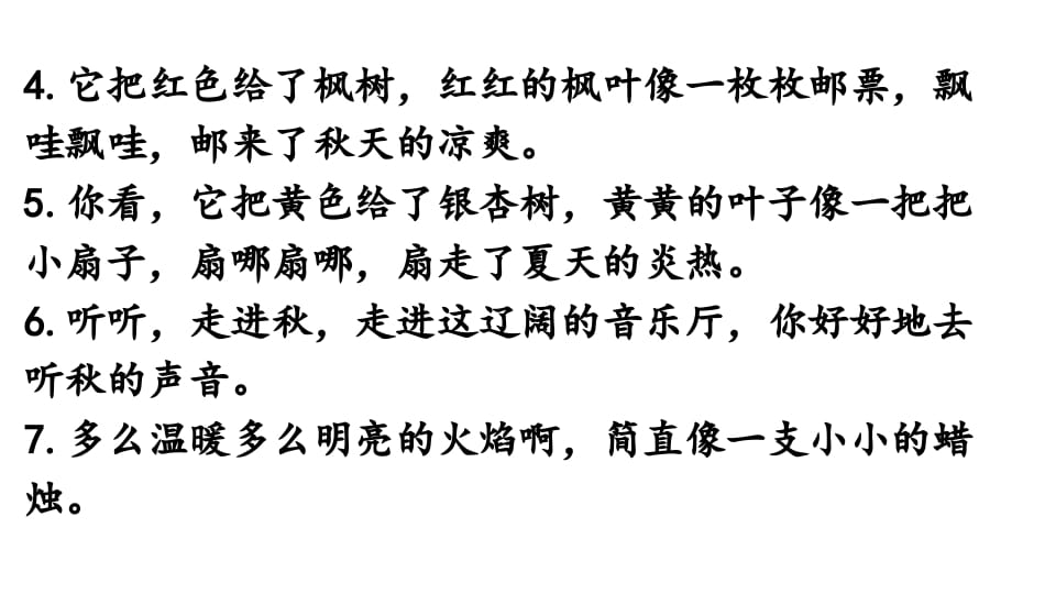 图片[3]-三年级语文上册句子专项复习（部编版）-佑学宝学科网