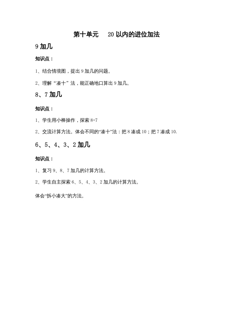 一年级数学上册第十单元20以内的进位加法（苏教版）-佑学宝学科网