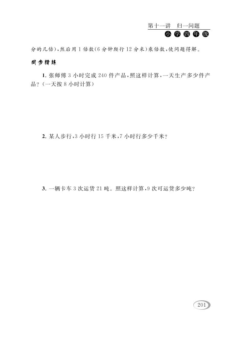 图片[2]-四年级数学下册第十一讲归一问题-佑学宝学科网