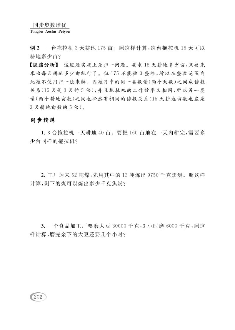 图片[3]-四年级数学下册第十一讲归一问题-佑学宝学科网