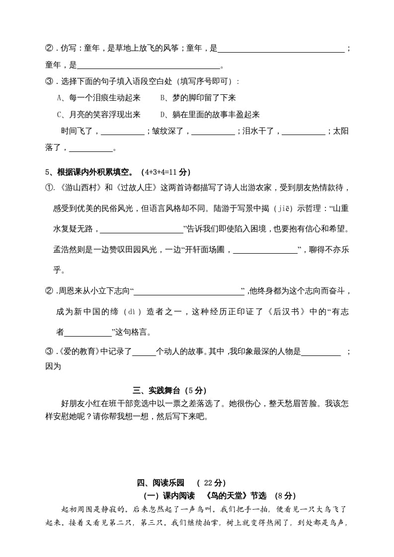 图片[2]-四年级语文上册（期末测试）(5)-佑学宝学科网