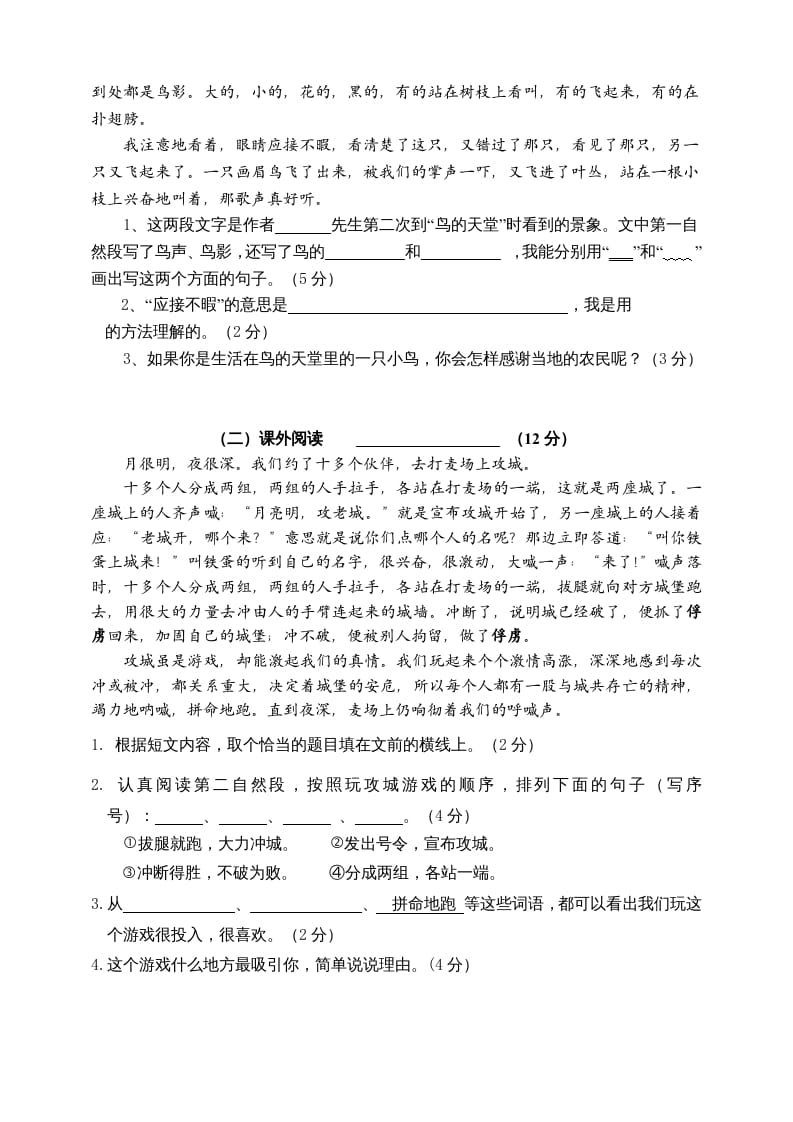 图片[3]-四年级语文上册（期末测试）(5)-佑学宝学科网