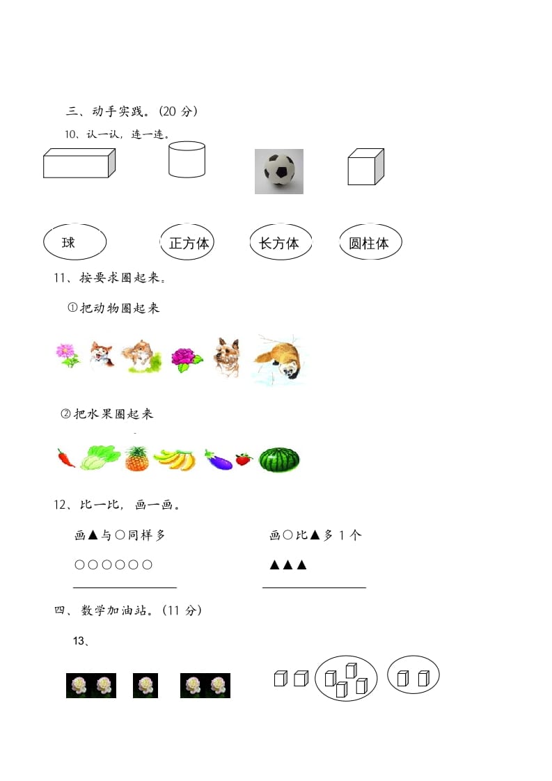图片[3]-一年级数学上册期中试卷6（人教版）-佑学宝学科网