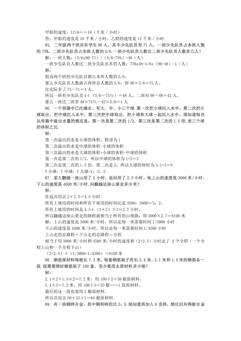 图片[2]-六年级数学下册小升初应用题综合训练（九）苏教版-佑学宝学科网