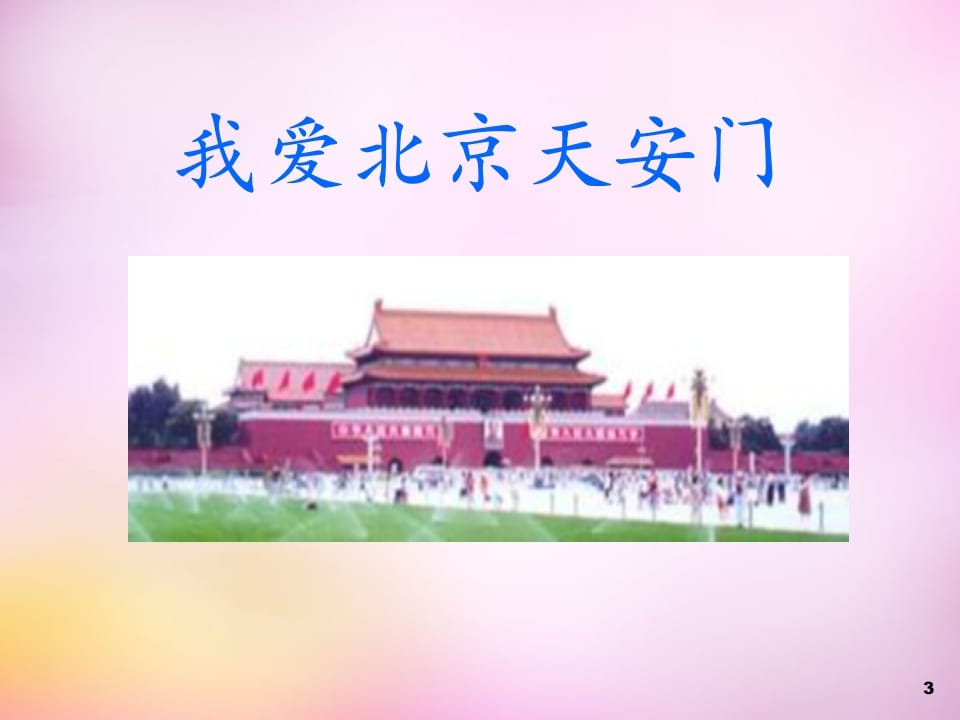 图片[3]-一年级语文上册13.angengingong课件5（部编版）-佑学宝学科网