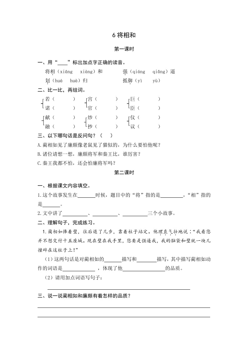 五年级语文上册将相和（部编版）-佑学宝学科网