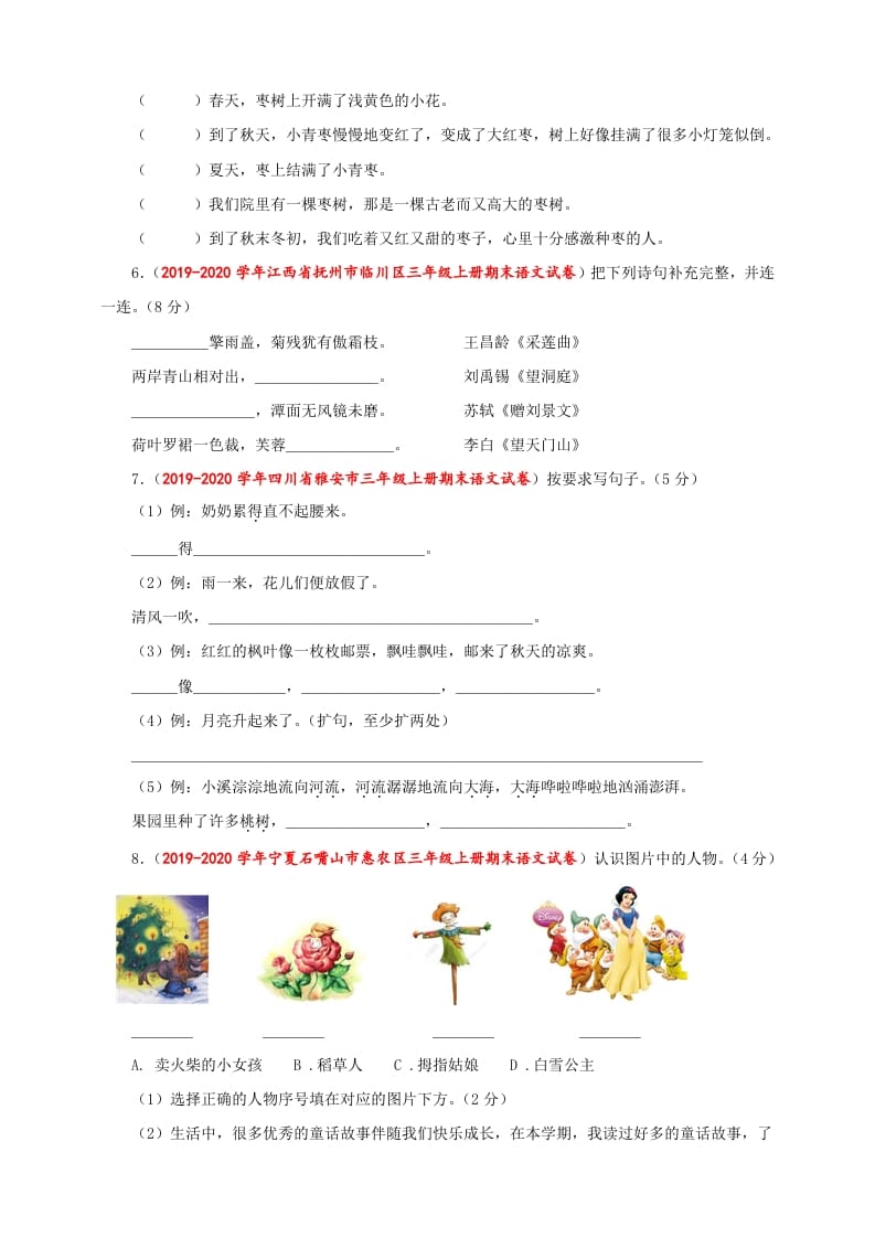 图片[2]-三年级语文上册（期末测试题）版(36)（部编版）-佑学宝学科网