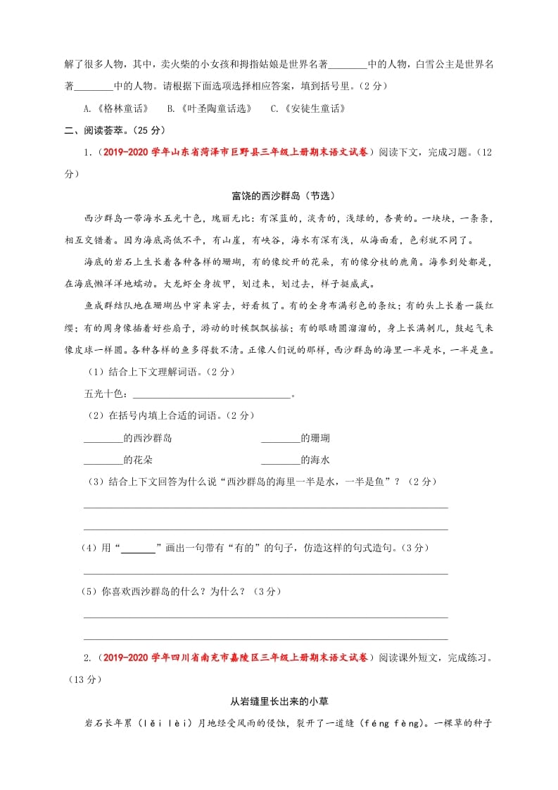 图片[3]-三年级语文上册（期末测试题）版(36)（部编版）-佑学宝学科网