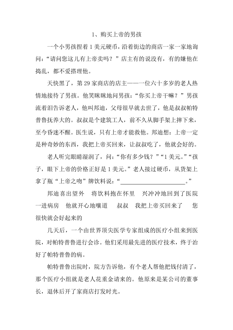 五年级语文上册阅读题8篇(附答案)（部编版）-佑学宝学科网