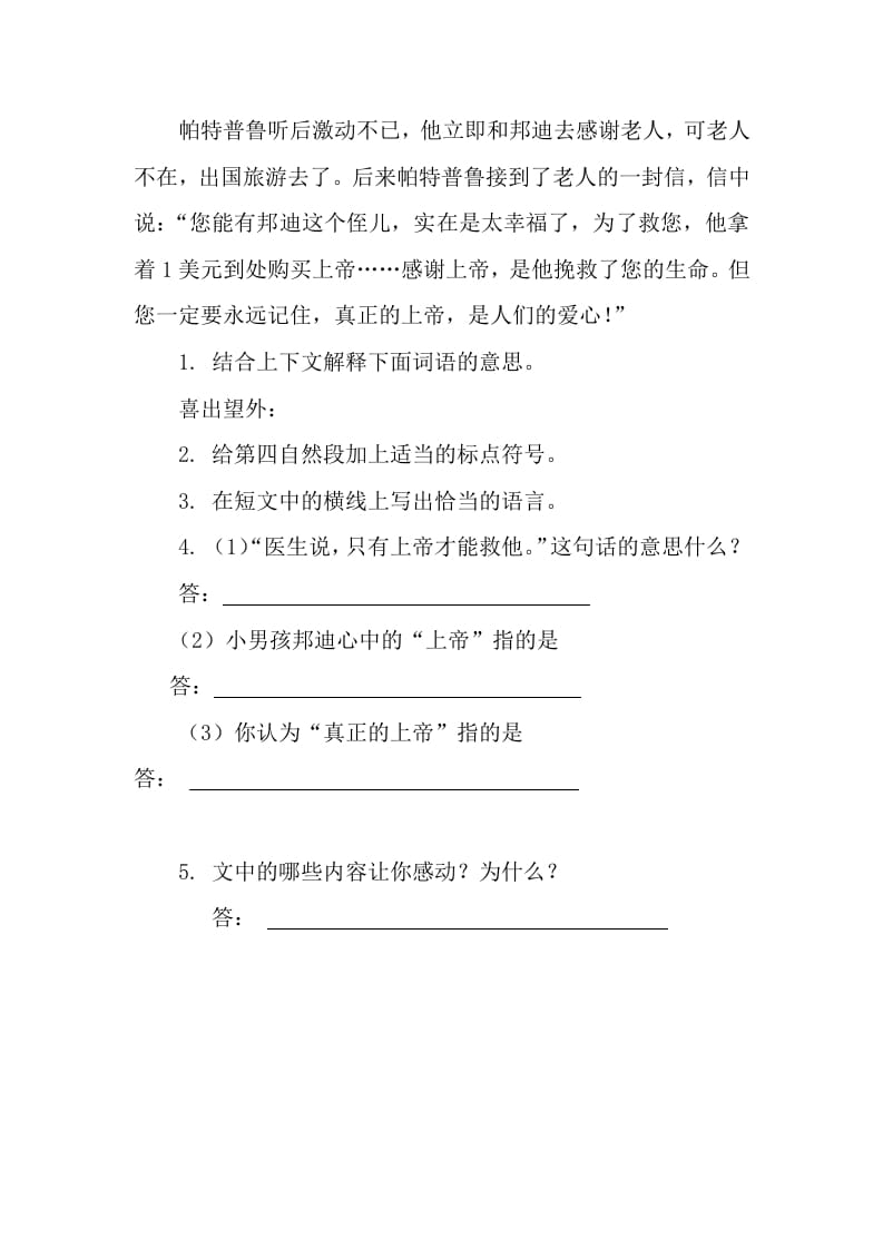 图片[2]-五年级语文上册阅读题8篇(附答案)（部编版）-佑学宝学科网