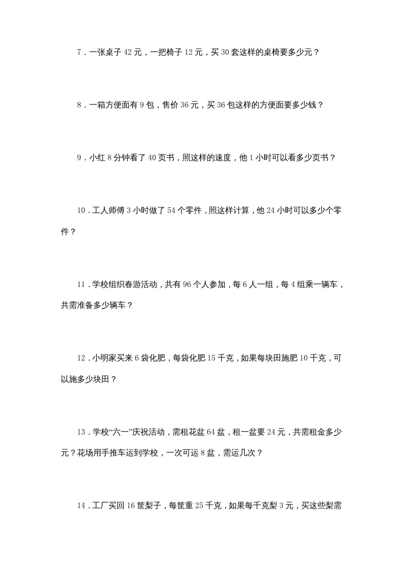 图片[2]-四年级数学上册专题练习：应用题（2）（无答案）（苏教版）-佑学宝学科网