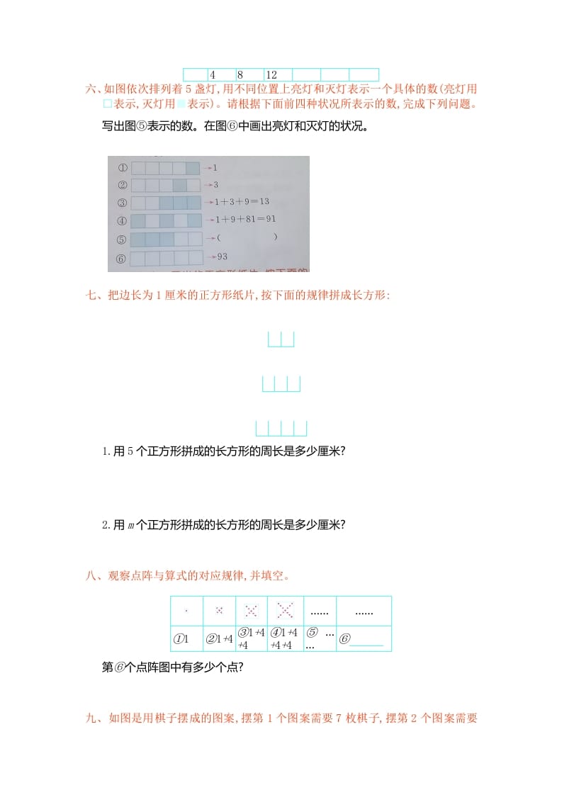 图片[2]-六年级数学上册第八单元测试卷（人教版）-佑学宝学科网