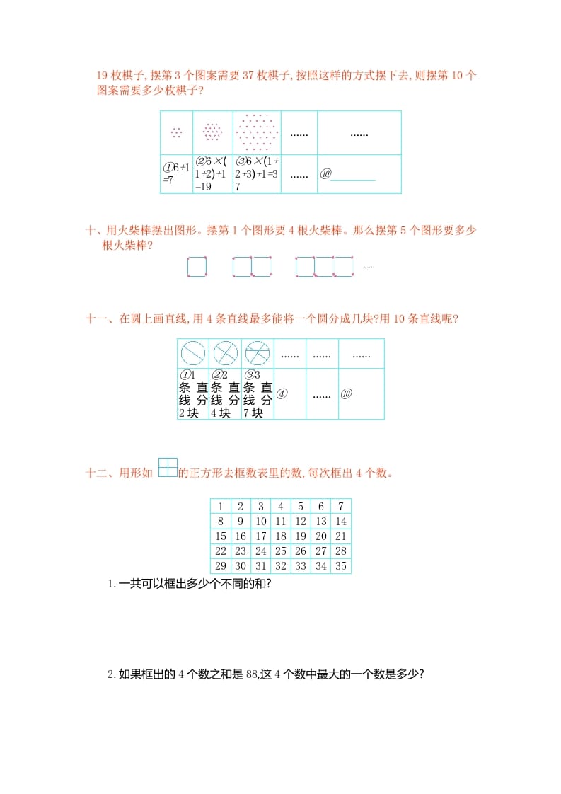 图片[3]-六年级数学上册第八单元测试卷（人教版）-佑学宝学科网