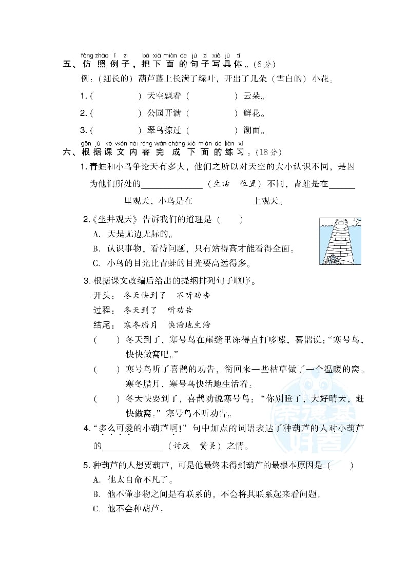 图片[2]-二年级语文上册第5单元达标检测卷（部编）-佑学宝学科网
