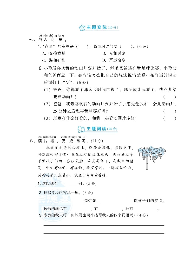图片[3]-二年级语文上册第5单元达标检测卷（部编）-佑学宝学科网