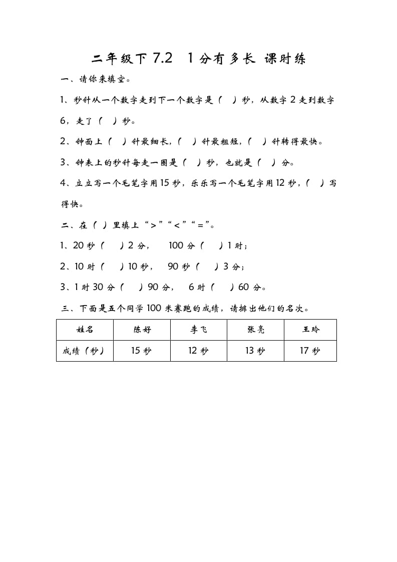 二年级数学下册7.21分有多长-佑学宝学科网