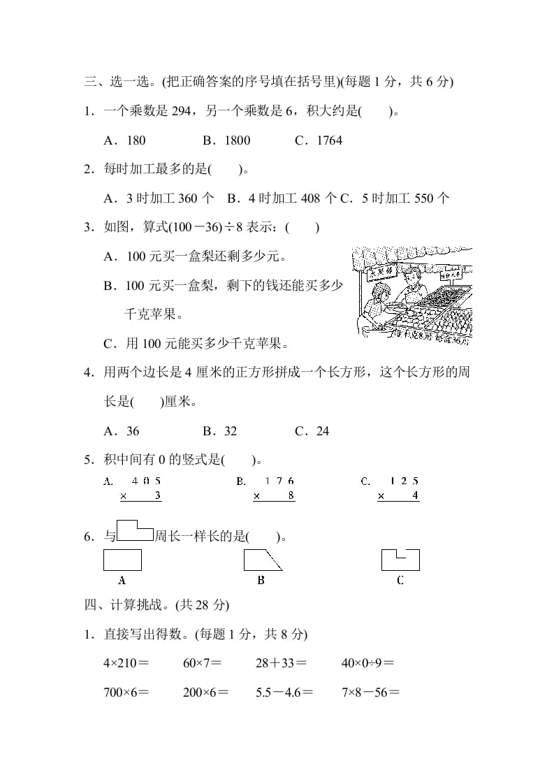 图片[3]-三年级数学上册北京市名校期末测试卷（北师大版）-佑学宝学科网
