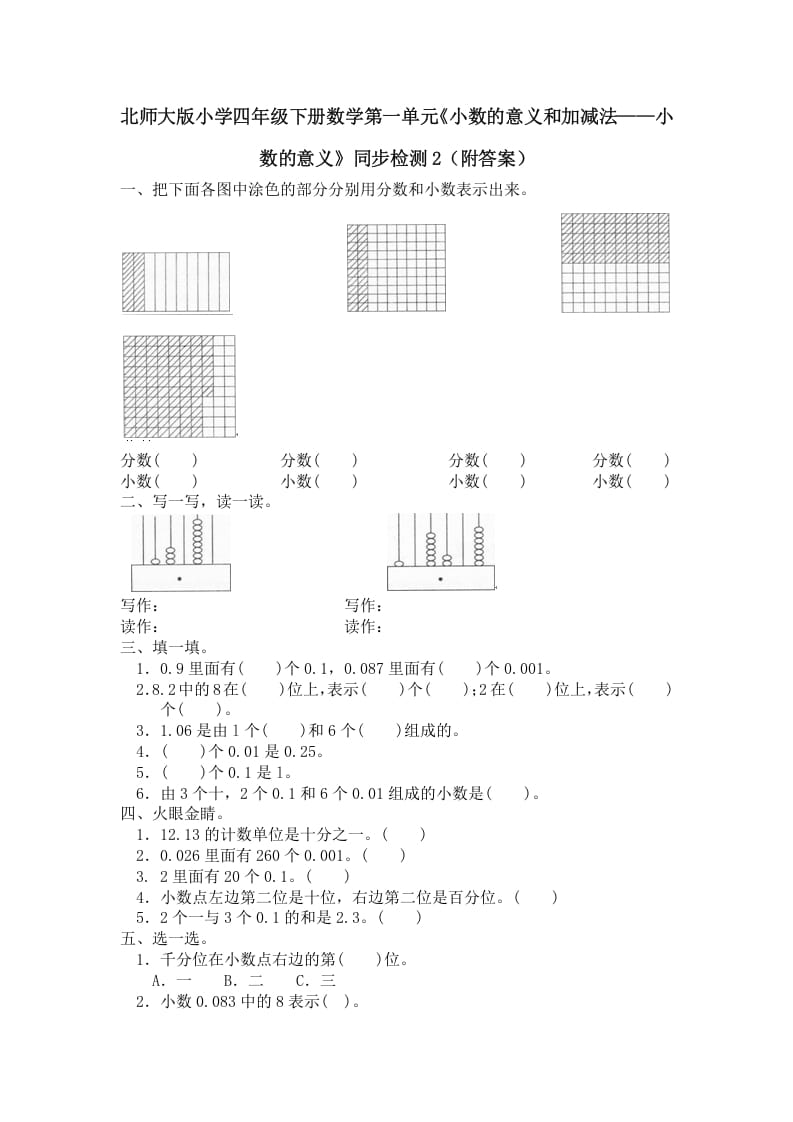 四年级数学下册北师大版小学第一单元《小数的意义和加减法——小数的意义》同步检测2（附答案）-佑学宝学科网